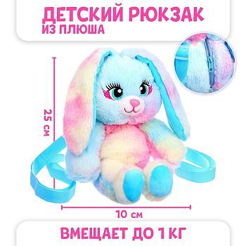 Рюкзак-игрушка Milo Toys «Зайка», в мешочке