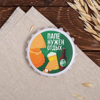 Открывашка "Папе нужен отдых", 7 см