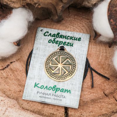 Купи кулон славянский оберег Коловрат из серебра с позолотой