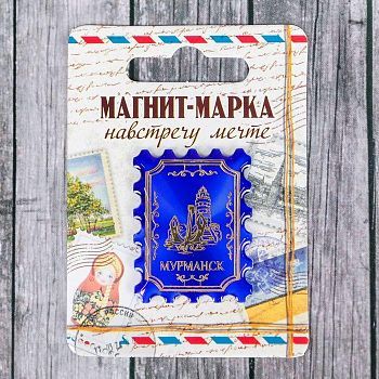 Магнит-марка «Мурманск»