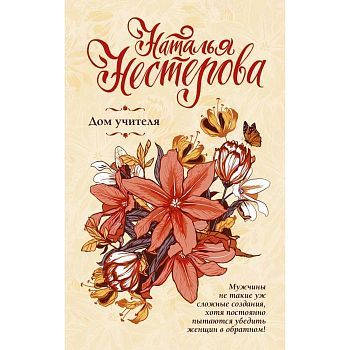 Дом учителя. Нестерова Наталья