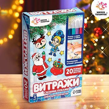 Набор для творчества «Раскрась витражики. Новогодние персонажи», 20 шт. в наборе