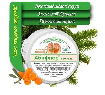 Абифлор крем для ног и рук с мочевиной