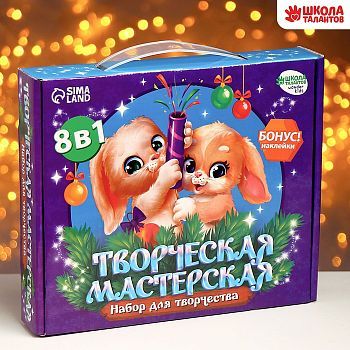 Набор для творчества. Творческая мастерская «Зайка»