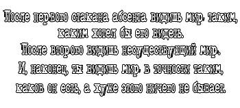 Кружка-мотиватор "После первого стакана абсента видишь мир таким, каким хотел бы его видеть..."