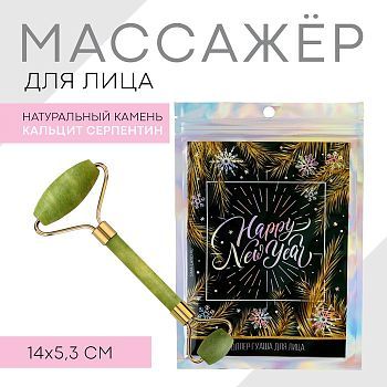 Массажер гуаша для лица и зоны декольте «Happy New Year», кальцит и серпентин