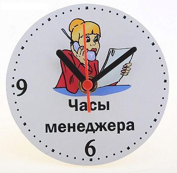 Часы-магнит на холодильник "Менеджер" (диаметр 12 см)