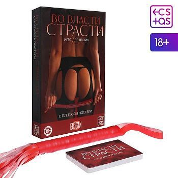 Игра для двоих «Во власти страсти. С плеткой в постели», 30 карт, плётка, 18+