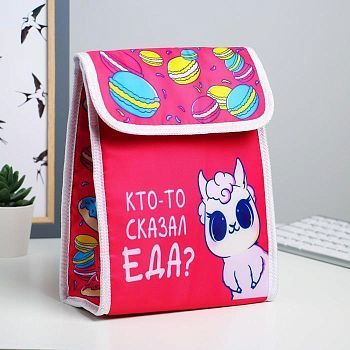 Термосумка "Кто-то сказал еда?",  19,5 х 25 х 7,5 см (3,5 л)