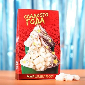 Маршмеллоу в коробке «Сладкого года», 50 г.