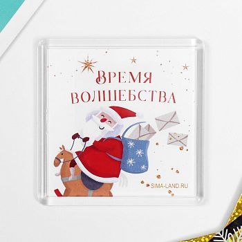 Магнит акрил "Время волшебства" 5,7х5,7 см